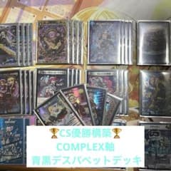 高レート】CS優勝構築 青黒デスパペット - メルカリ