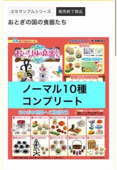 おとぎの国の食器たち リーメント ぷちサンプル - メルカリ