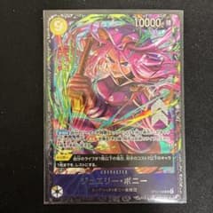 ワンピースカードゲーム ジュエリー ボニー フラッグシップバトル
