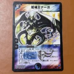 蛇魂王ナーガ 初期 - メルカリ