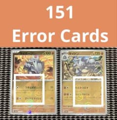151 モンスターボールミラー エラーカード サイホーン サイドン セット