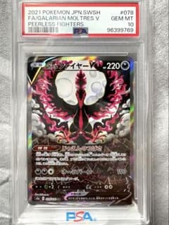 ガラルファイヤーV SR SA PSA10 - メルカリ