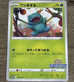 ポケモンカードゲーム フシギダネ イラストレーションコンテスト