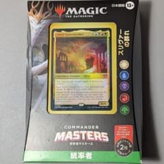 未開封】スリヴァーの群れ 統率者マスターズ 統率者デッキ 日本語版