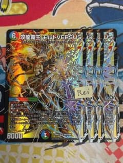 4枚 双龍覇王 モルトVERSUS モルトバーサス ドリームレア 10 - メルカリ