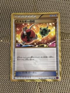 エネルギー回収 UR XY7 バンデットリング 096/081 お値下げ価格 - メルカリ