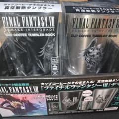 新品 2種セットケース付き FF7リメイクインターグレード 真空断熱