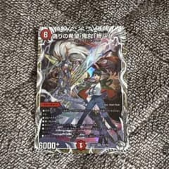 偽りの希望 鬼丸「終斗」 鬼丸ピリオド キャラプレミアムトレジャー