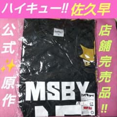 ハイキュー!! 原作 ユニフォーム 佐久早聖臣 ブラックジャッカル