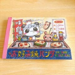 平成レトロ キャラクター メモ帳 ぱんだ お好み焼きパンダ CRUX - メルカリ