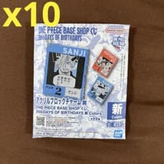 1-3月 未開封 ONE PIECE BASE アクリルブロックチャーム 10個 - メルカリ