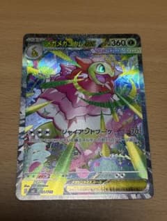 ポケモンカード スタートデッキ100 101 メガメガニウムex SAR - メルカリ