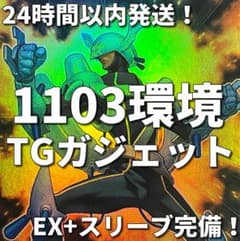 1103環境ゲートボール】遊戯王 TG 代償 ガジェット 本格構築済みデッキ