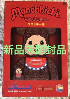 BE@RBRICK モンチッチくん(フロッキー版) 100％ & 400％ - メルカリ