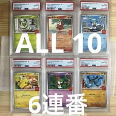 PSA10】ピカチュウ マクドナルドプロモ ポケモン プロモコンプ 6連番