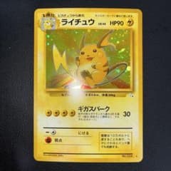 極美品 ライチュウ 旧裏面 キラ - メルカリ