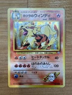 極美品】カツラのウィンディ 旧裏(星あり/マークあり) 第二弾ポケモン