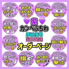 うちわ文字 ファンサうちわ 団扇屋さん うちわ屋さん オーダー パネル