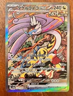 タケルライコex SAR SV8a テラスタルフェスex 222/187 - メルカリ