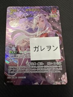 ホロカ 百鬼あやめ 2nd UR アヤカシヴァーミリオン - メルカリ