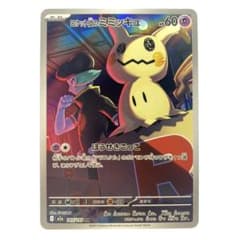 ポケモンカードゲーム ロケット団のミミッキュ AR 1枚 - メルカリ