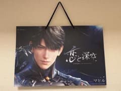 恋と深空 マヒル ショッパー オフラインイベント - メルカリ