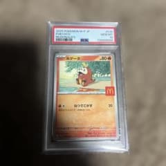ポケモンカード ホゲータ マクドナルドプロモ PSA10 ハッピーセット