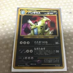 バンギラス 旧裏 キラ ポケモンカード - メルカリ