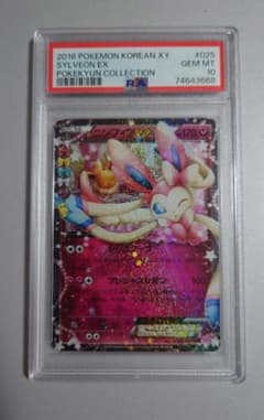 PSA10】ニンフィアEX RR ポケキュン 025/032 ポケカ ebay - メルカリ