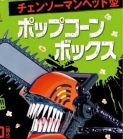 新品未開封】 チェンソーマン ヘッド型 ポップコーンバケット - メルカリ