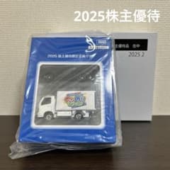 トミカ 2025株主優待限定企画セット 未開封 - メルカリ