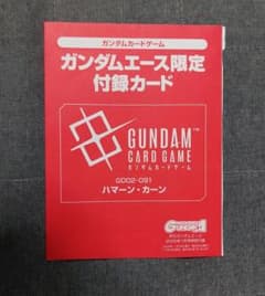 ガンダムエース プロモ 付録カード ハマーン・カーン - メルカリ