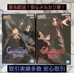 NARUTO コンビネーションバトル イタチ サスケフィギュア2体セット