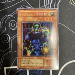 美品】遊戯王 サイファースカウター 2期 シークレットレア S2-02