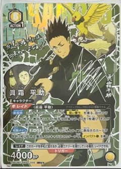 眞霜平助 SR 星2パラレル ユニオンアリーナ サカモトデイズ - メルカリ