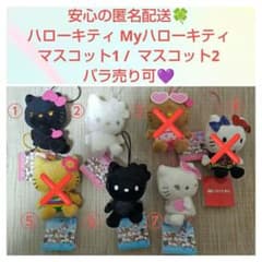 タイトー限定 ハローキティ Myハローキティ マスコット1 マスコット2