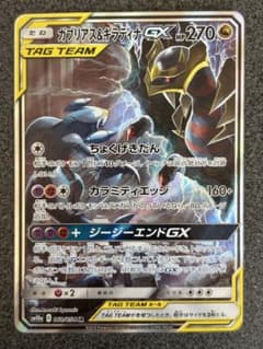 ガブリアス&ギラティナGX SR SM10a ジージーエンド 060/054 - メルカリ