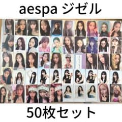 aespa ジゼル トレカ 50枚セット まとめ売り - メルカリ