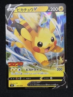 ピカチュウV [SN 001/024] スタートデッキ100 コロコロコミック - メルカリ