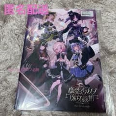 魔法少女ノ魔女裁判～the first page～ 公演パンフレット まのさば