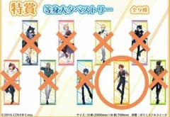 ☆夕刻ロベル 特賞 タペストリー☆等身大 くじメイト 当選