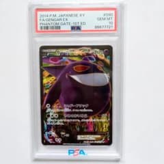 PSA10】ゲンガーEX SR XY4 ファントムゲート 090/088 - メルカリ