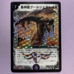 B1788 黒神龍グールジェネレイド 初期 1枚 - メルカリ