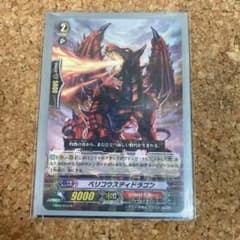 ヴァンガード/ベリコウスティドラゴン - メルカリ