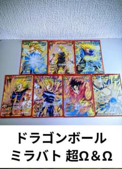 ドラゴンボール ミラバト 超Ω＆Ωセット - メルカリ