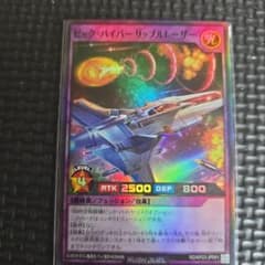 ビックバイパーリップルレーザー スーパーレア ラッシュデュエル
