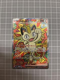 美品】ニャースex SAR ムニキスゼロ ポケモンカード - メルカリ