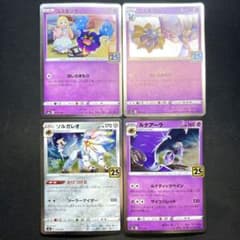 ポケカ コスモッグ コスモウム ソルガレオ ルナアーラ リーリエ 4枚