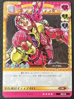 ジョジョの奇妙な冒険ABC 時を飛ばすディアボロ J-672 U シングル