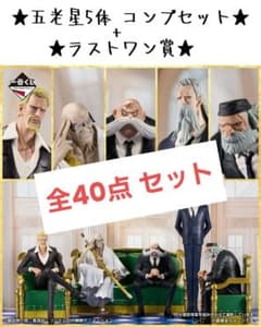 全40点】 一番くじ ワンピース 五老星 フィギュア セット - メルカリ